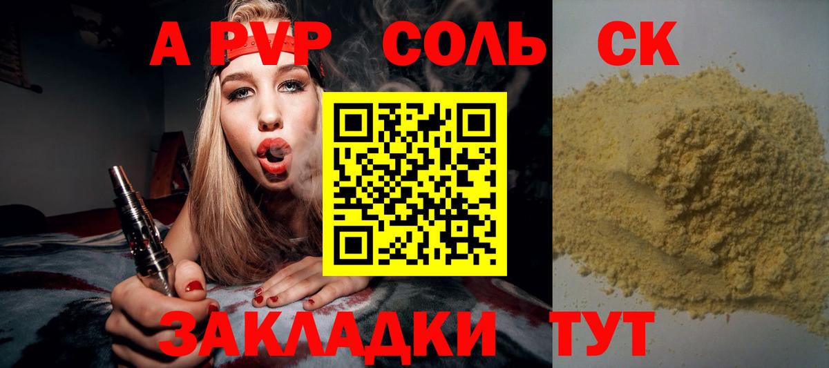 А ПВП Соль  Alfa_PVP  Соль-Илецк  как найти закладки  A PVP Crystall  Вход с VPN 