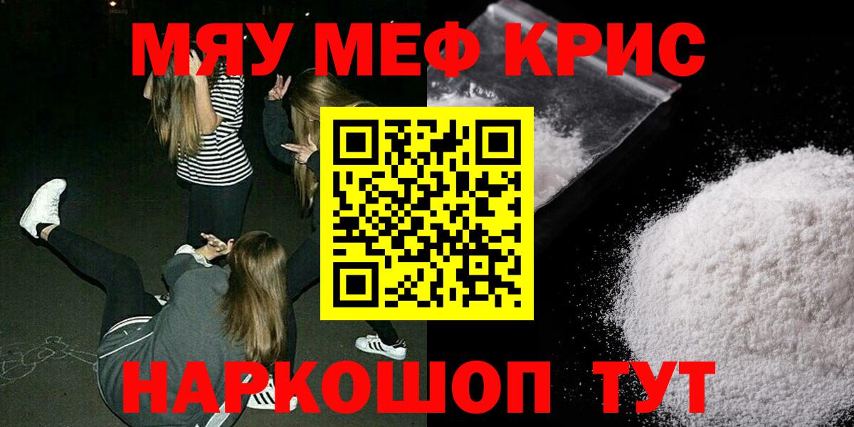 Мефедрон мука Соль-Илецк