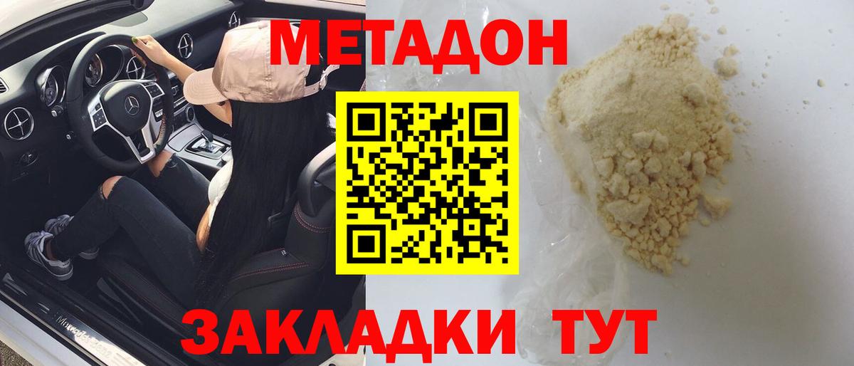 Метадон кристалл Соль-Илецк